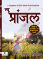 New Pranjal MYP-2 (Grade-7) Emergent Level Resource Book (Hindi Version) - Retail Maharaj