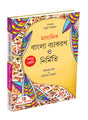 Madhyamik Bangla Byakaran O Nirmiti X - Retail Maharaj