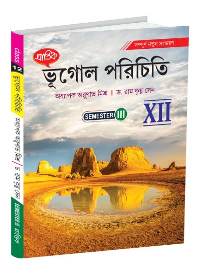 Geography Introduction XII Semester-3 - Retail Maharaj