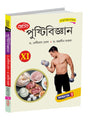 Nutrition Science XI Semester-1 - Retail Maharaj