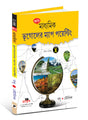 Madhyamik Geography Map Pointing - Retail Maharaj