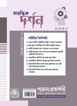 PRARAMVIK DARSHAN-11 (SEMESTER-II) - Retail Maharaj
