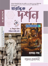 PRARAMVIK DARSHAN-11 (SEMESTER-II) - Retail Maharaj