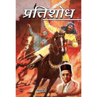 Pratishod - Retail Maharaj