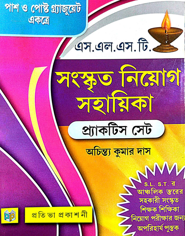 SLST Sanskrit Niyog Sahayika Practic Set (Bengali Version) - Retail Maharaj