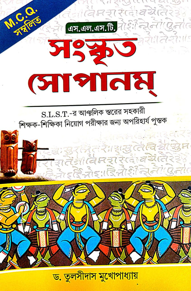 SLST Sanskrit Sopanam (Bengali Version) - Retail Maharaj