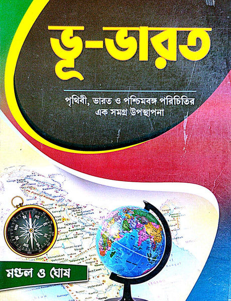 Bhu-Bharot (Bengali Version) - Retail Maharaj