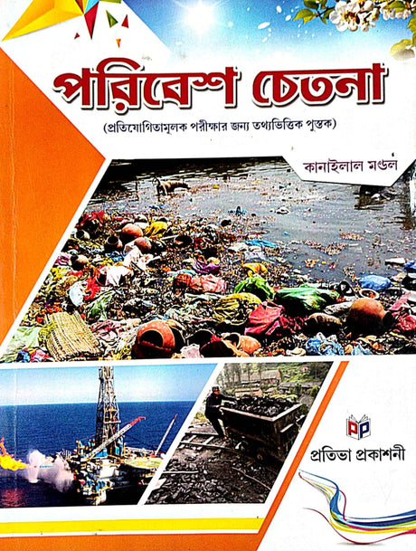 Poribesh Chetona (Bengali Version) - Retail Maharaj