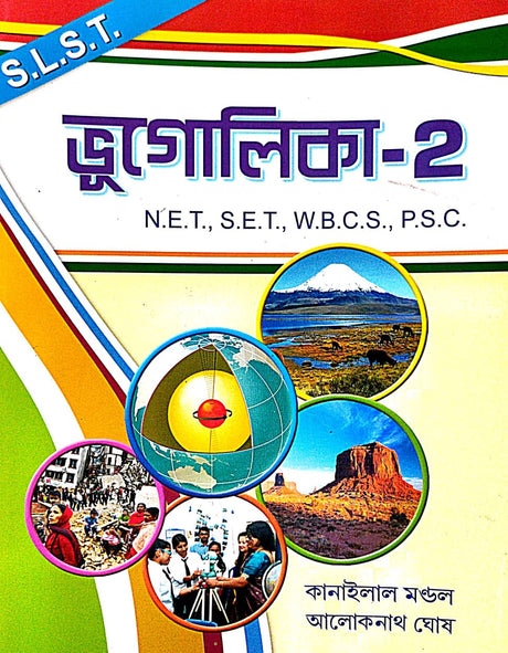 Bhugolika -2 (Bengali Version) S.L.S.T - Retail Maharaj