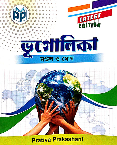 Bhugolika (Bengali Version) - Retail Maharaj