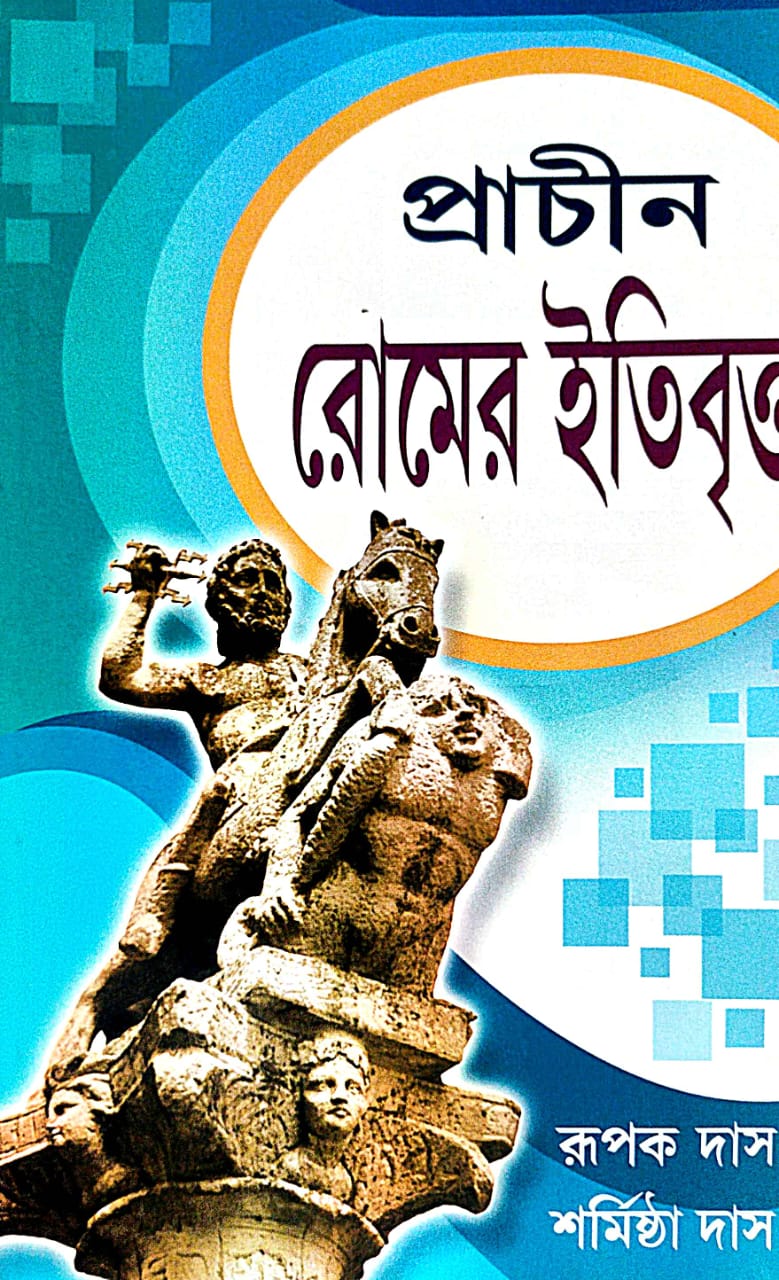 Prachin Romer Itibritto (Bengali Version) - Retail Maharaj