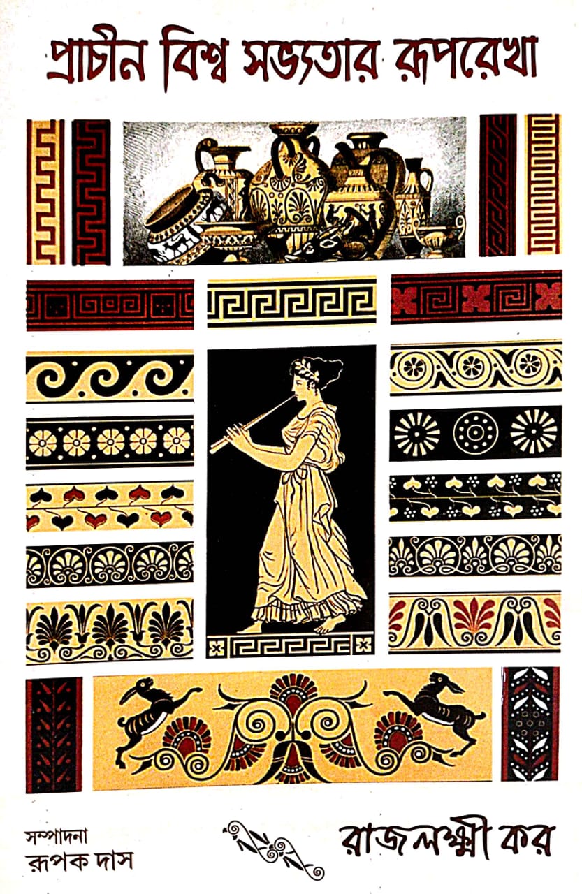 Prachin Biswa Sabhyatar Ruprekha (Bengali Version) - Retail Maharaj