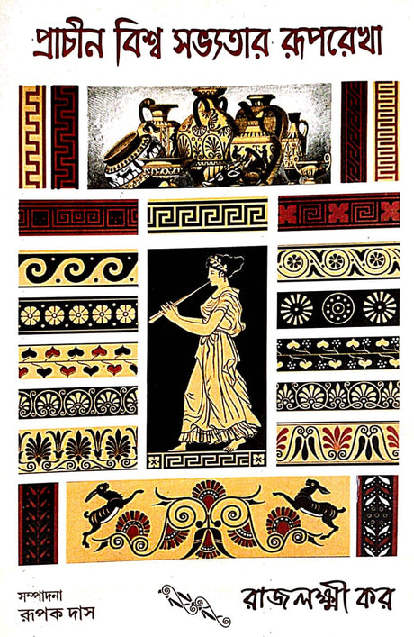 Prachin Biswa Sabhyatar Ruprekha (Bengali Version) - Retail Maharaj