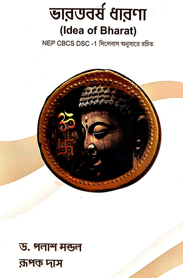 Bharotborsho Dharona (Idea of Bharat) (Bengali Version) - Retail Maharaj