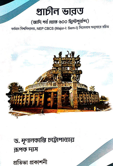 Prachin Bharot [Adi Porbo Theke 600 Khristopurbado] (Bengali Version) - Retail Maharaj