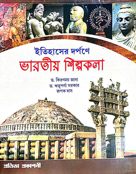 Itihaser Dorpone Bharotiyo Shilpokola (Bengali Version) - Retail Maharaj