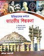 Itihaser Dorpone Bharotiyo Shilpokola (Bengali Version) - Retail Maharaj