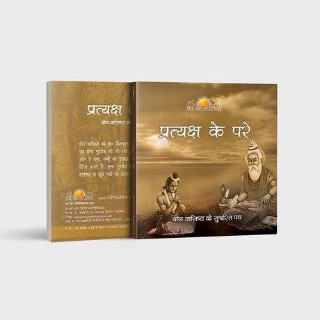 Pratyaksh Ke Pare - Retail Maharaj