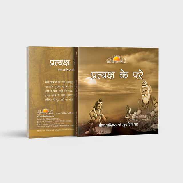 Pratyaksh Ke Pare - Retail Maharaj