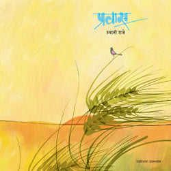 प्रवास - Retail Maharaj