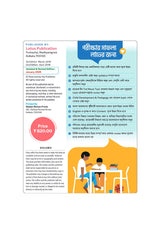 Primary TET Examination Guide (Bengali Version)