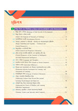 Primary TET Examination Guide (Bengali Version)