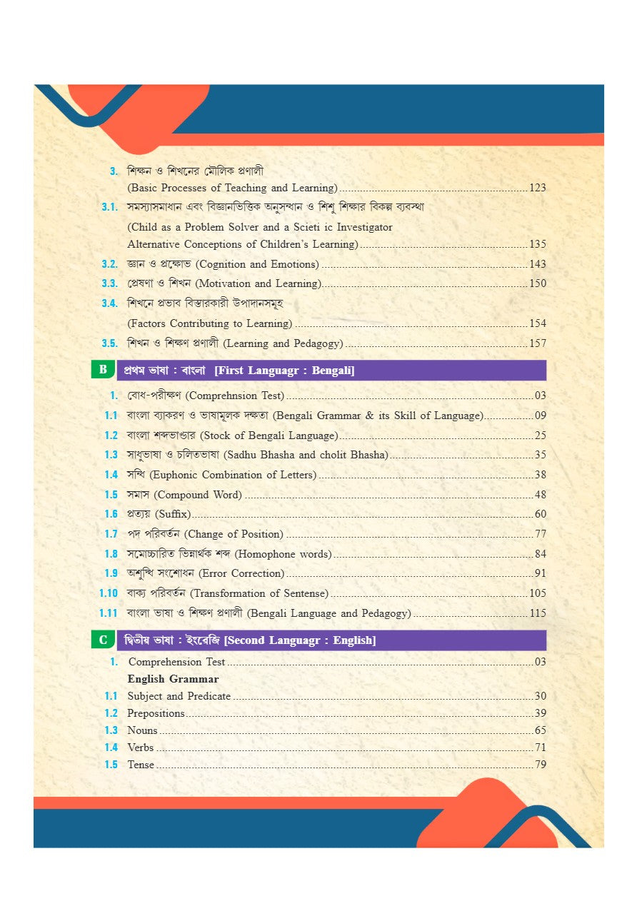 Primary TET Examination Guide (Bengali Version)