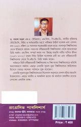 Udvashtu Bangali Narir Japit Jibon 1947–2001 (Bengali Version)