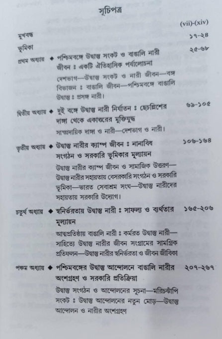 Udvashtu Bangali Narir Japit Jibon 1947–2001 (Bengali Version)