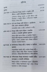 Udvashtu Bangali Narir Japit Jibon 1947–2001 (Bengali Version)