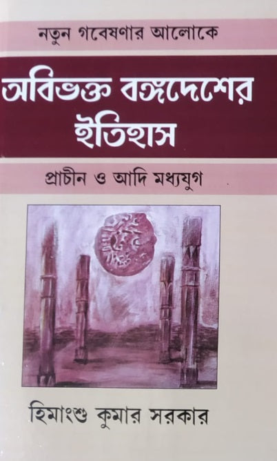 Notun Gobeshonar Aloke Obibhukto Bongodesher Itihash (Bengali Version)