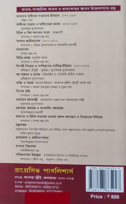 Notun Gobeshonar Aloke Obibhukto Bongodesher Itihash (Bengali Version)