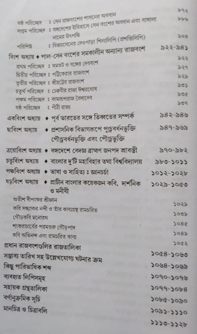 Notun Gobeshonar Aloke Obibhukto Bongodesher Itihash (Bengali Version)