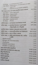 Notun Gobeshonar Aloke Obibhukto Bongodesher Itihash (Bengali Version)