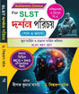 SLST Darshan Porichoy [Pass O Honours] (Bengali Version) - Retail Maharaj
