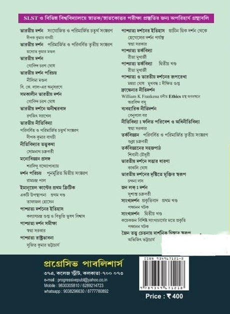 SLST Darshan Porichoy [Pass O Honours] (Bengali Version) - Retail Maharaj