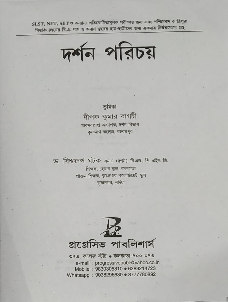SLST Darshan Porichoy [Pass O Honours] (Bengali Version) - Retail Maharaj