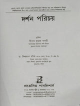 SLST Darshan Porichoy [Pass O Honours] (Bengali Version) - Retail Maharaj