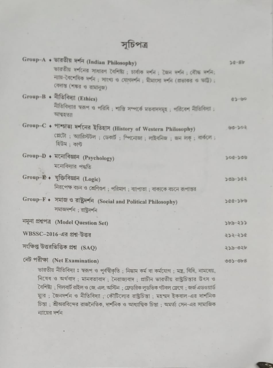 SLST Darshan Porichoy [Pass O Honours] (Bengali Version) - Retail Maharaj