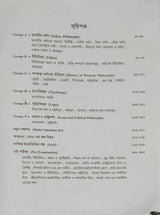 SLST Darshan Porichoy [Pass O Honours] (Bengali Version) - Retail Maharaj