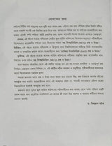 SLST Darshan Porichoy [Pass O Honours] (Bengali Version) - Retail Maharaj