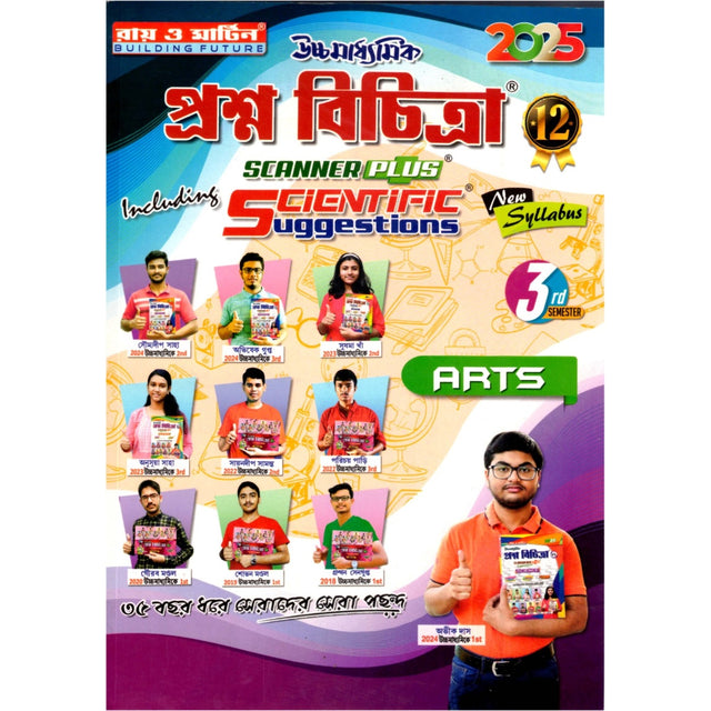 RAY & MARTIN CLASS-12 Semester 3 ARTS PROSHNO BICHITRA (2025) - Retail Maharaj