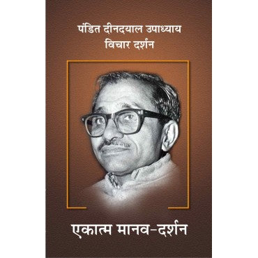 Pt. Deendayal Upadhyaya - Vichar Darshan Part -2 Ekatma Maanav Darshan - Retail Maharaj