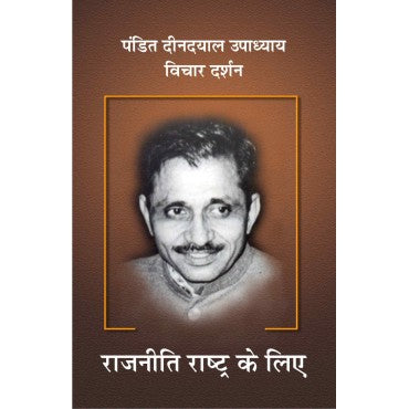 Pt. Deendayal Upadhyaya - Vichar Darshan Part -6 Rajneeti Rashtra ke Liyea - Retail Maharaj