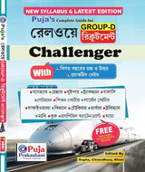 RRB/RAILWAY GROUP D CHALLENGER WITH Q.P.&amp; PRACTICE SET (Bengali Version) - Retail Maharaj