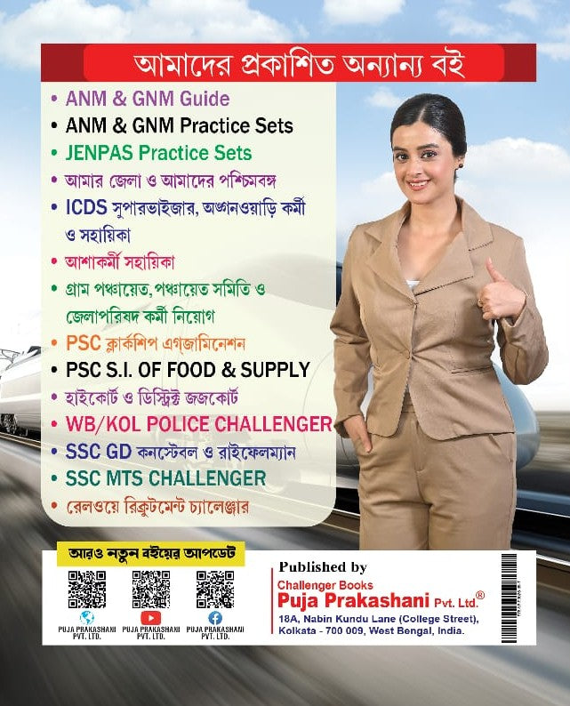 RRB/RAILWAY GROUP D CHALLENGER WITH Q.P.&amp; PRACTICE SET (Bengali Version) - Retail Maharaj