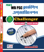 PSC Clerkship Preliminary Challenger (Bengali Version) - Retail Maharaj