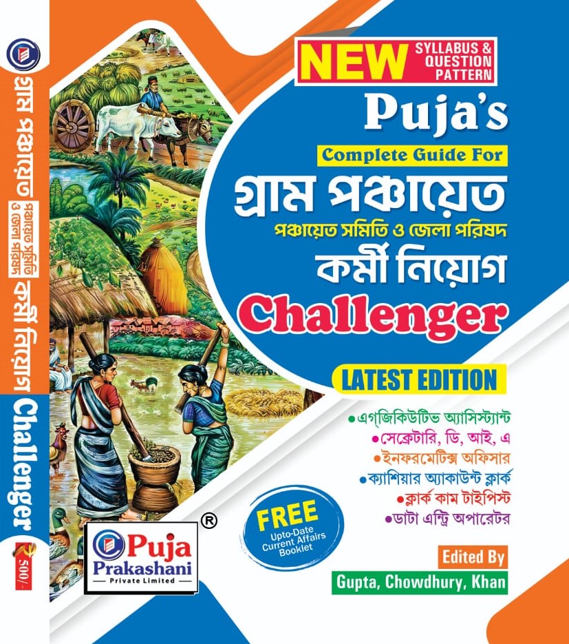 Gram Panchayet Samity, Jela Parisad Exam. Challenger (Bengali Version) - Retail Maharaj