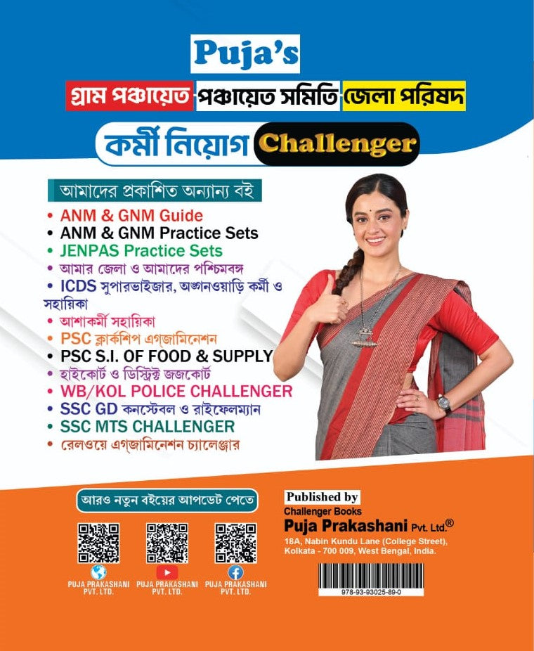 Gram Panchayet Samity, Jela Parisad Exam. Challenger (Bengali Version) - Retail Maharaj