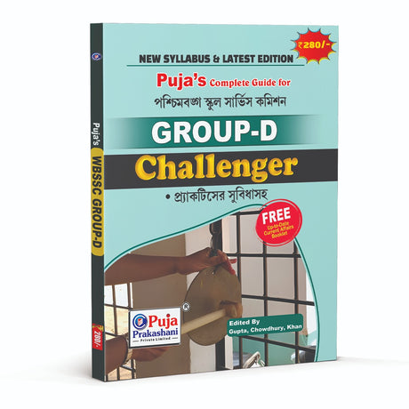School Service Commision WBSSC GROUP D Guide (Bengali Version) - Retail Maharaj